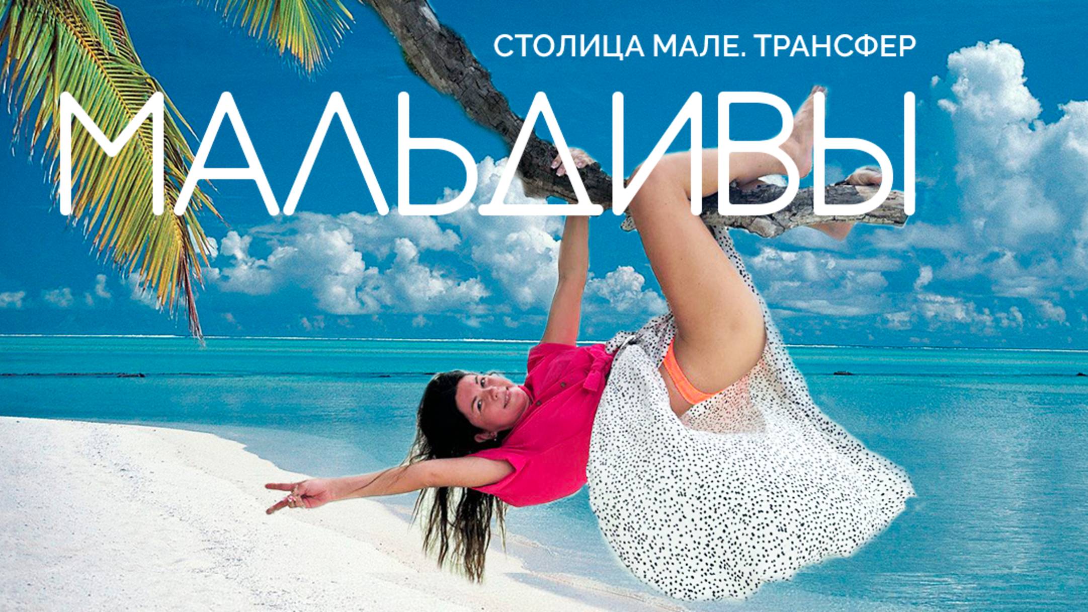 МАЛЬДИВЫ 2025. СЛОМАЛАСЬ ЛОДКА В ОТКРЫТОМ ОКЕАНЕ. КАК ДОБРАТЬСЯ ДО ОСТРОВА САМОСТОЯТЕЛЬНО.