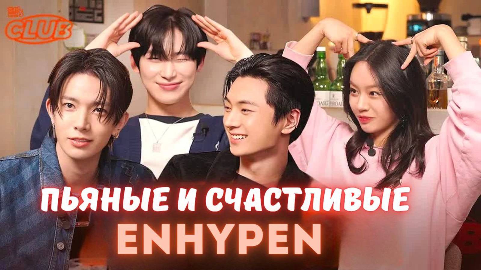 😄🍶ХИСЫН, СОНУ и ДЖЕЙ пришли просто ПОТУСИТЬ с ХЕРИ на шоу🕺