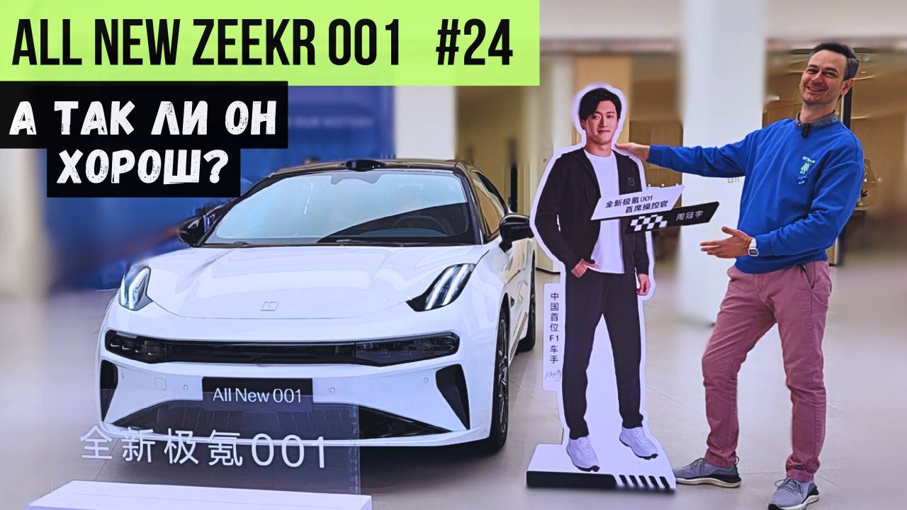 Что интересного в НОВОМ ✨#ZEEKR  001 #2024 ALL NEW? #china #electriccar #suv #restyling #car #обзор