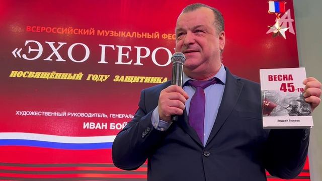 Фестиваль Эхо героев в Год защитника Отечества