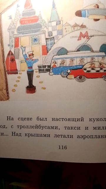 Приключения Буратино или Золотой Ключик