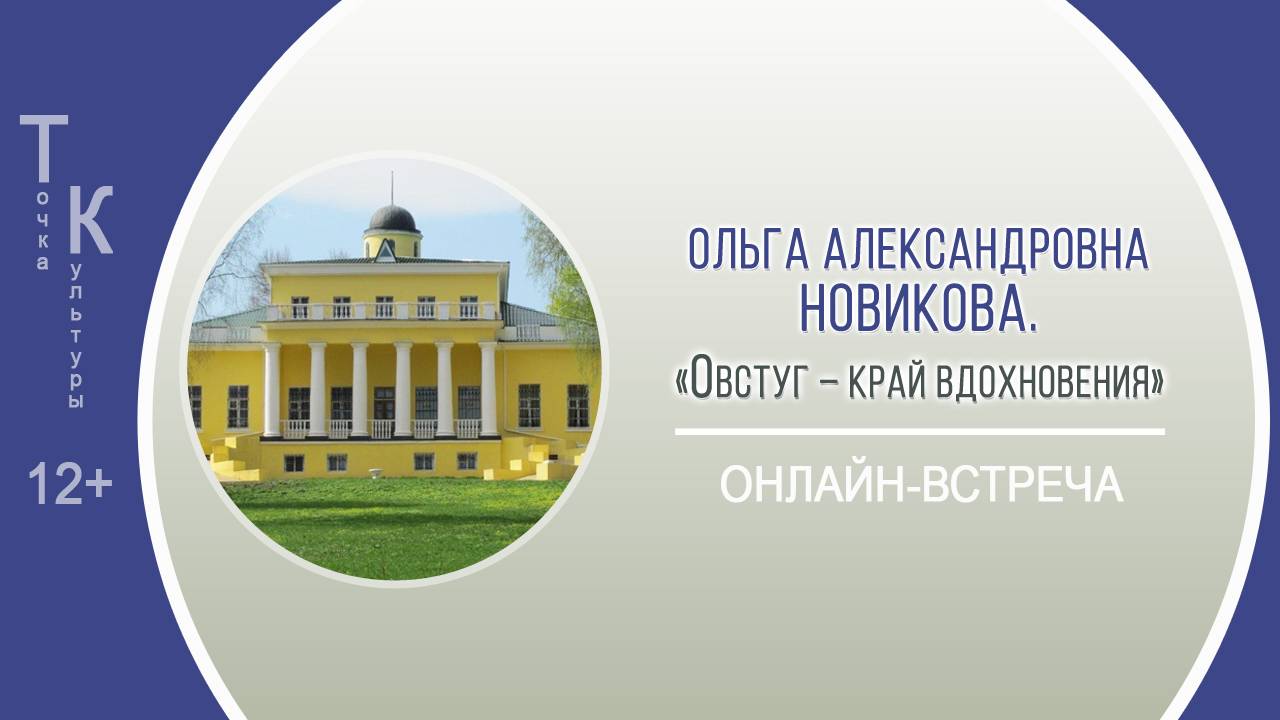 ТОЧКА КУЛЬТУРЫ с Ольгой Александровной Новиковой