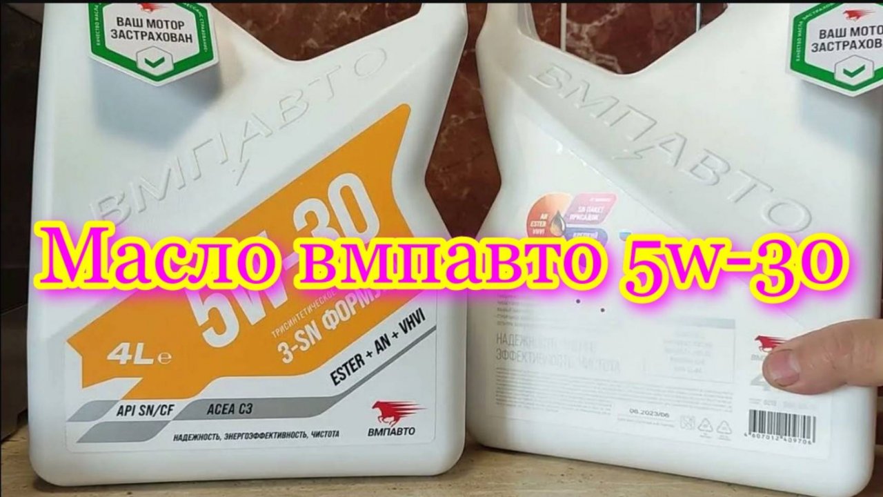 Масло вмпавто 5w-30