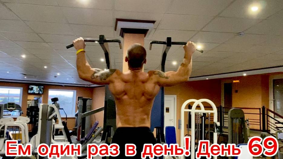 Сушка на одном приеме пищи в день! день 69