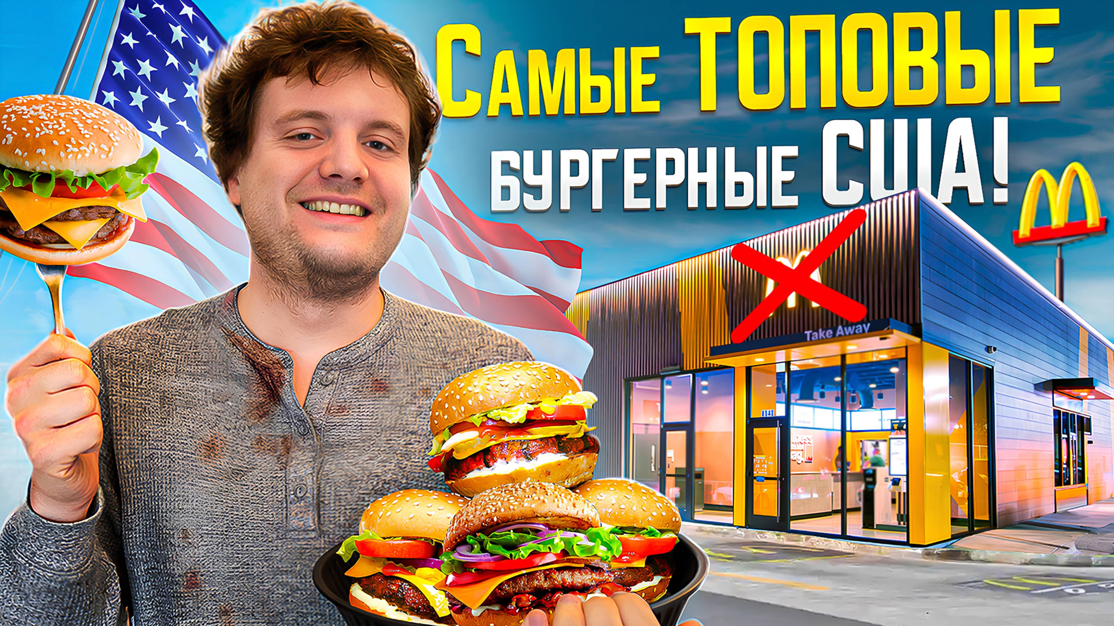 Нашел ХУДШИЙ бургер США!!!