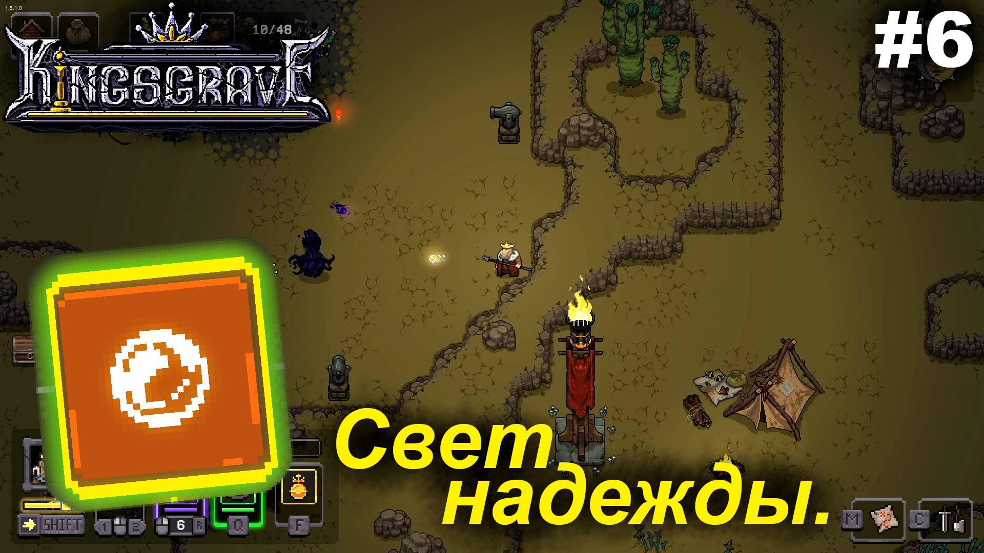 Свет надежды.#6 Kingsgrave. Прохождение