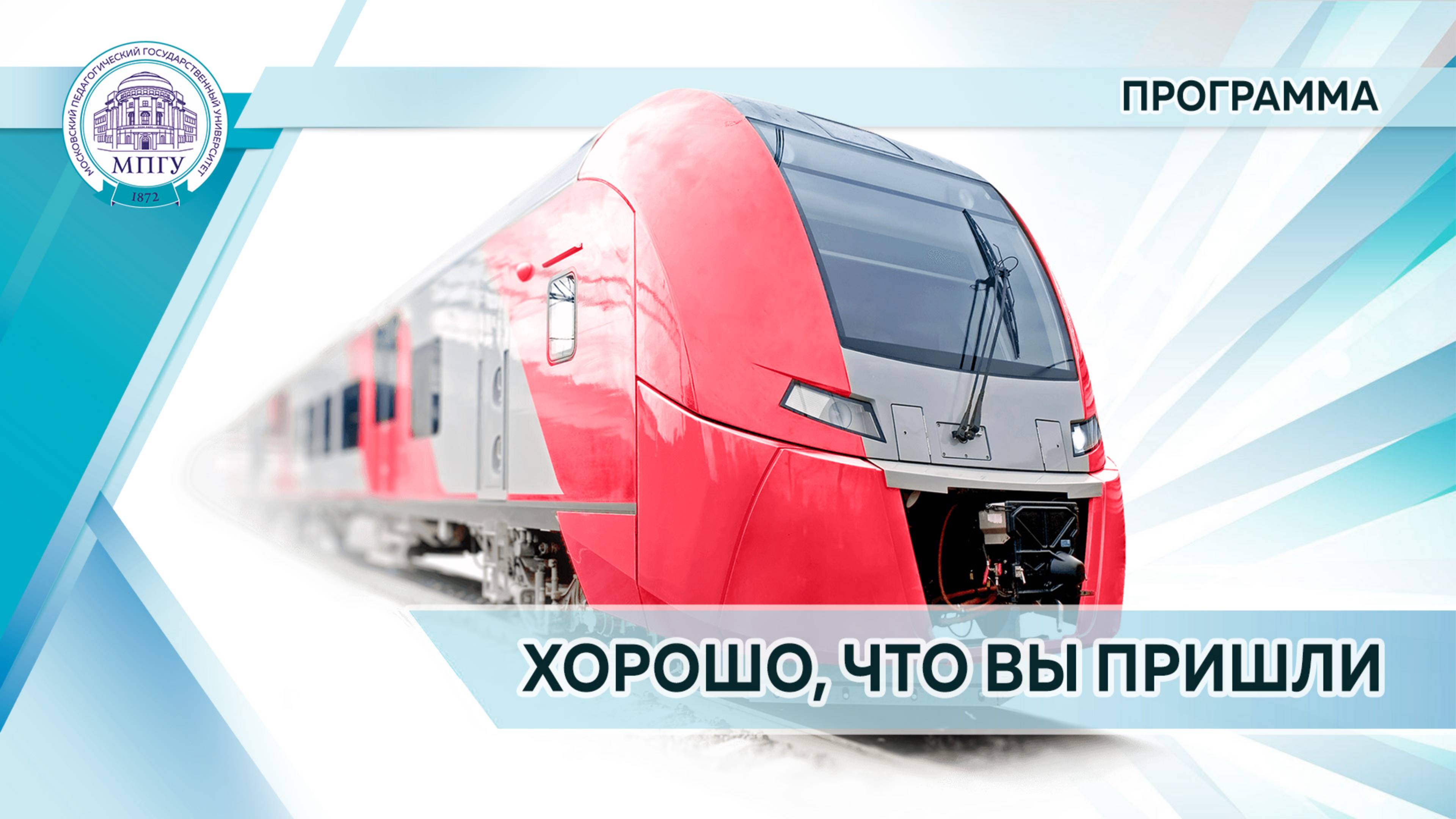 Доцент ИФКСИЗ МПГУ, тренер по волейболу Владимир Терентьев в программе "Хорошо, что вы пришли"