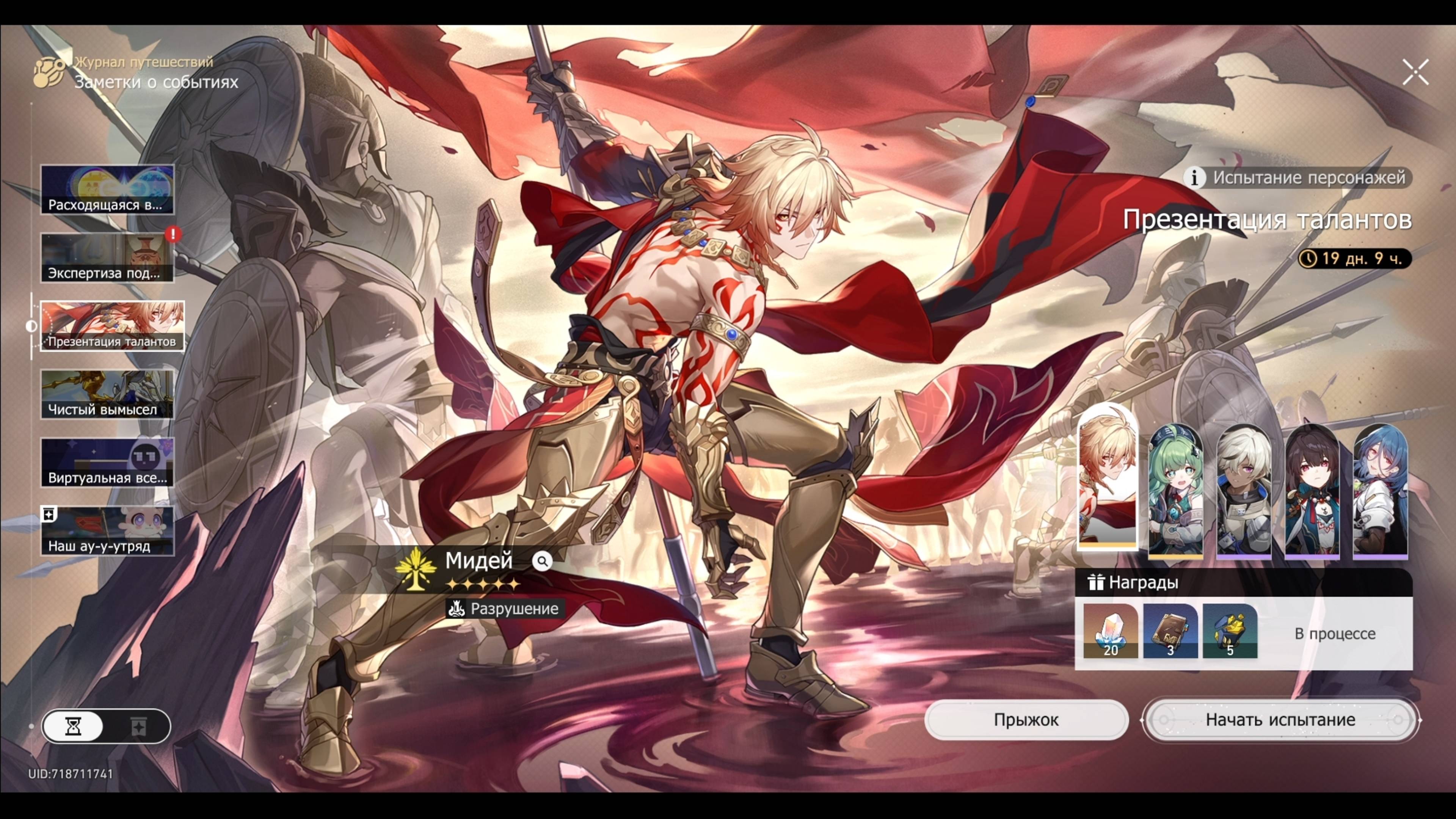 Honkai Star Rail обновление 3.1 презентация талантов Мидей и Хохо.Грустные прыжки