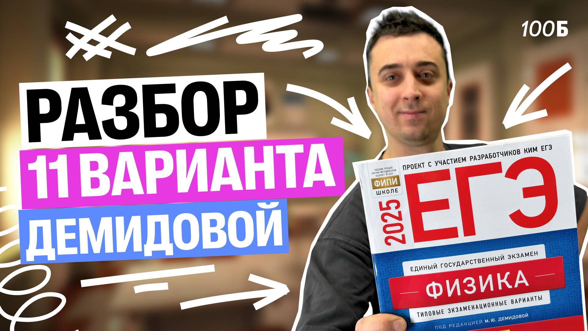 Разбор 11 варианта Демидовой | Саня Эбонит