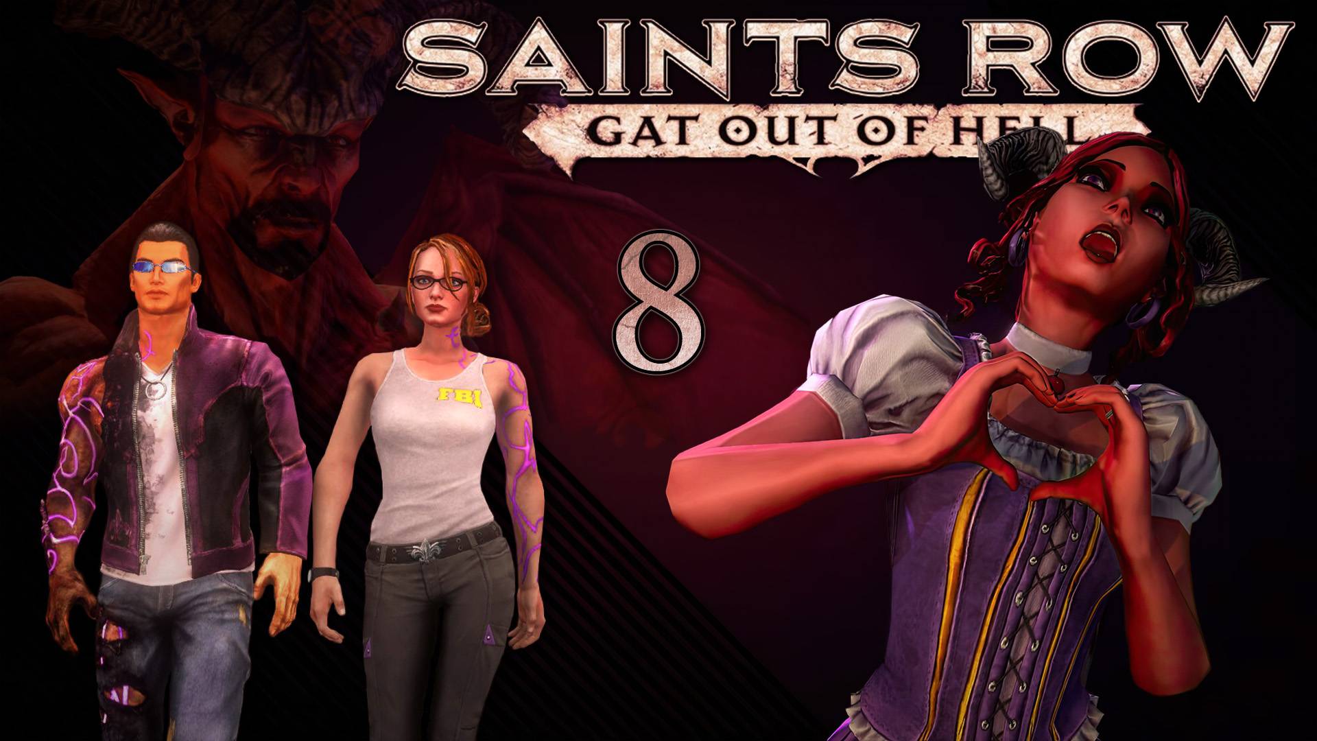 Saints Row: Gat out of Hell - Кооператив с SowwaS - Свободу Бороде и Дэйну! [#8] | PC