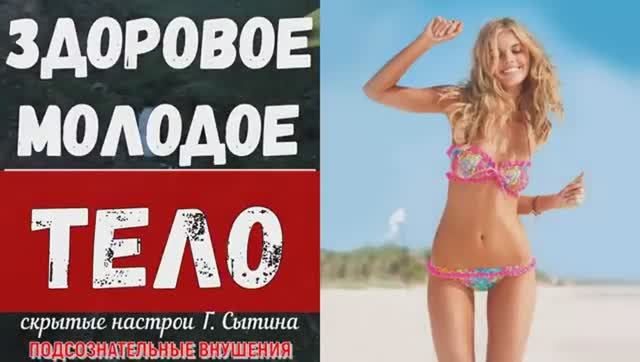 ЗДОРОВОЕ МОЛОДОЕ ТЕЛО и КОЖА*СКРЫТЫЙ НАСТРОЙ СЫТИНА НА🎧ГЛОБАЛЬНОЕ ОМОЛОЖЕНИЕ*САБЛИМИНАЛ