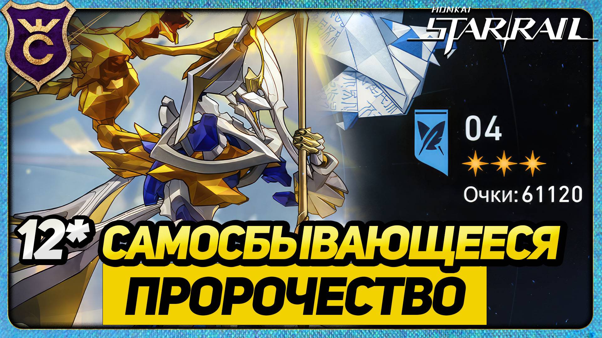 НУЖЕН ЛИ МИДЕЙ ДЛЯ АВТОБОЯ В HONKAI STAR RAIL