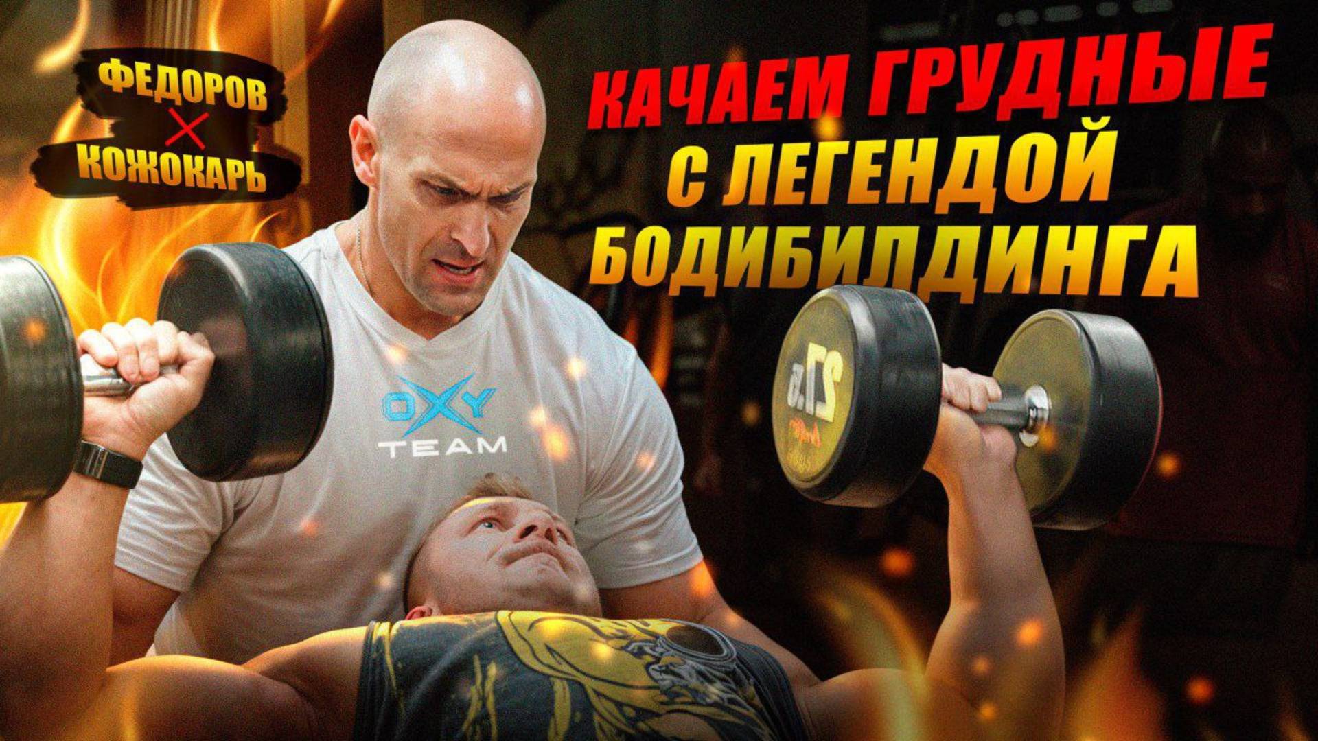 ТОП 5 АДСКИХ УПРАЖНЕНИЙ для ГРУДИ от Александра Федорова