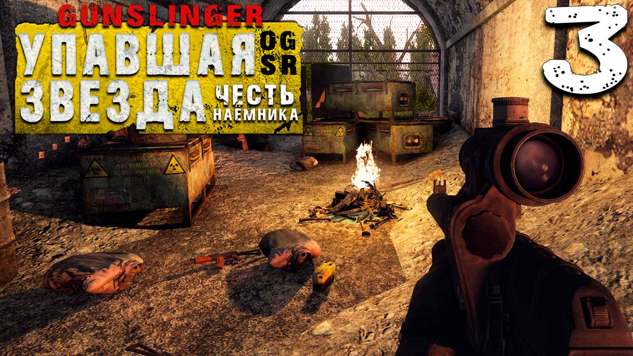 ОТЕЦ ВИТАЛИЙ (3) ► S.T.A.L.K.E.R. Упавшая звезда - Честь наёмника  [OGSR] + Gunslinger