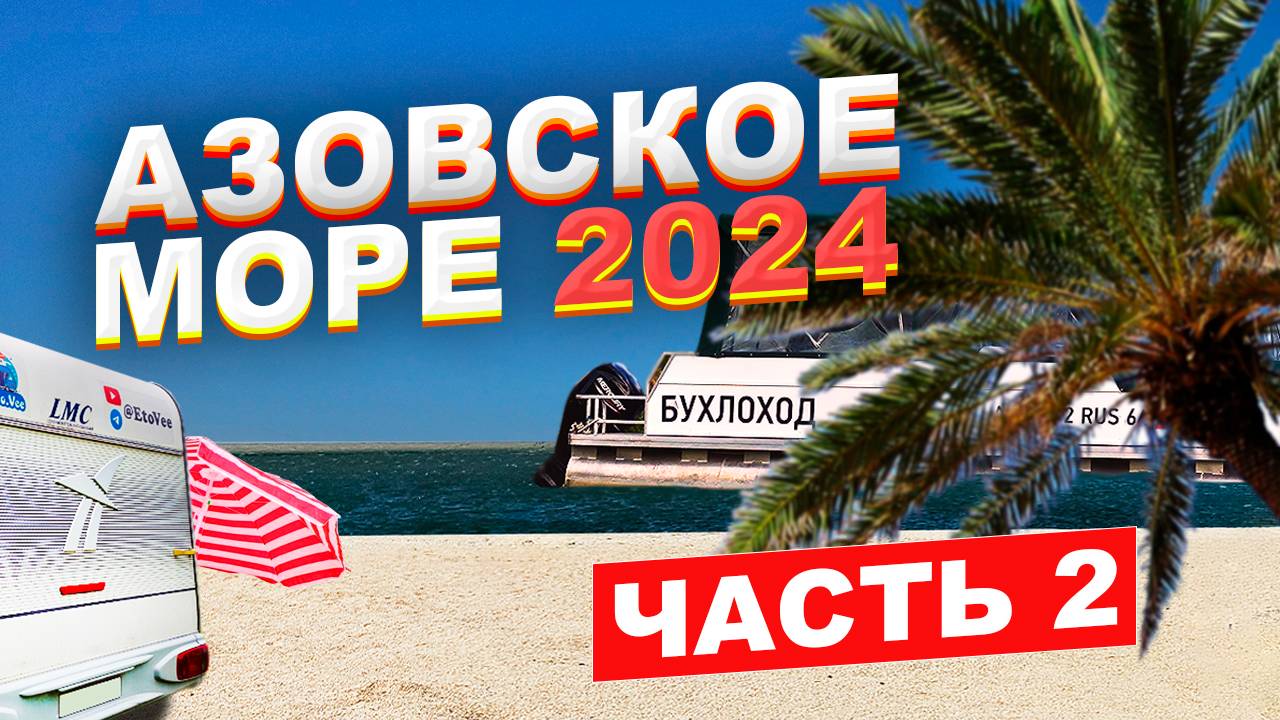 С автодомом на Азовское море: Часть 2. Тихий дворик
