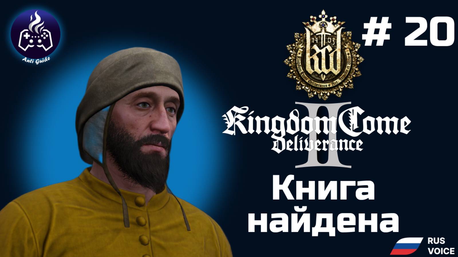 Kingdom Come Deliverance 2 ➤ Серия № 20 ➤ Книга