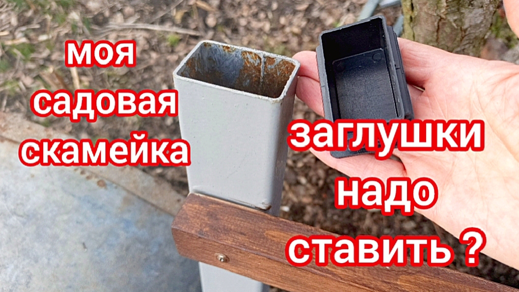 Скамейка вокруг дерева . Последний штрих