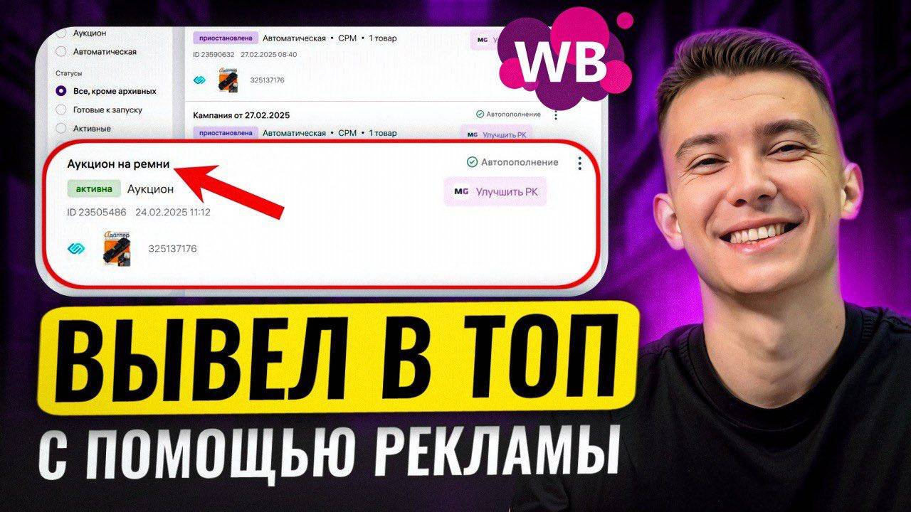 Реклама на Вайлдберриз 2025! ПОЛНЫЙ ГАЙД по Запуску и Настройке