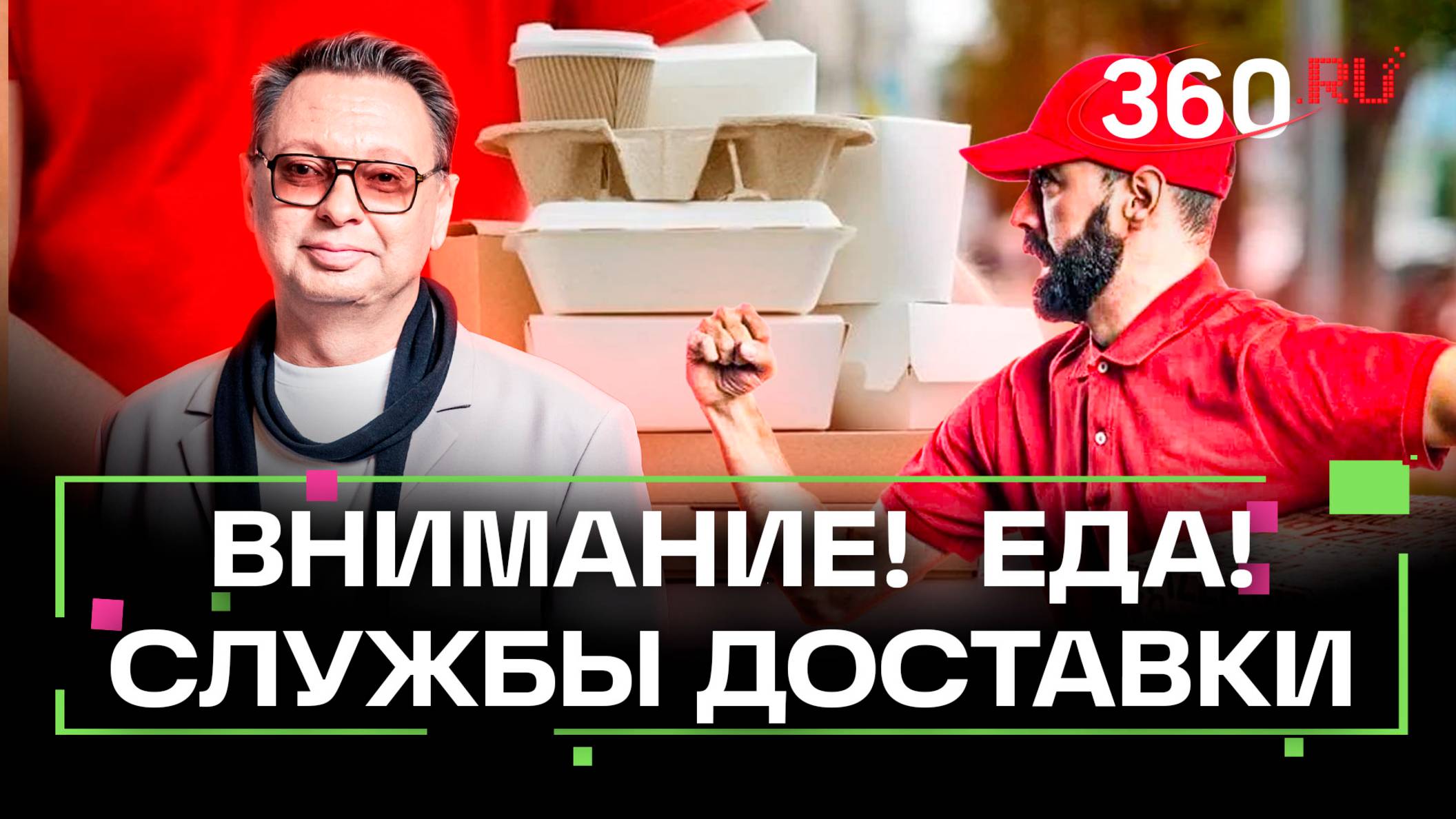 Агрегатор или ресторан: где выгоднее и безопаснее заказывать еду? Внимание! Еда! Службы доставки