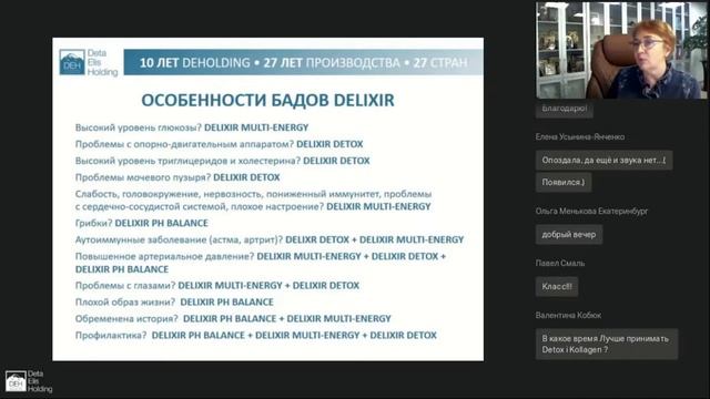 Возможности клеточного питания DeLixir. Как принимать все DeLixir.