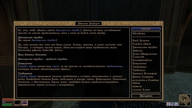 Morrowind part № 13