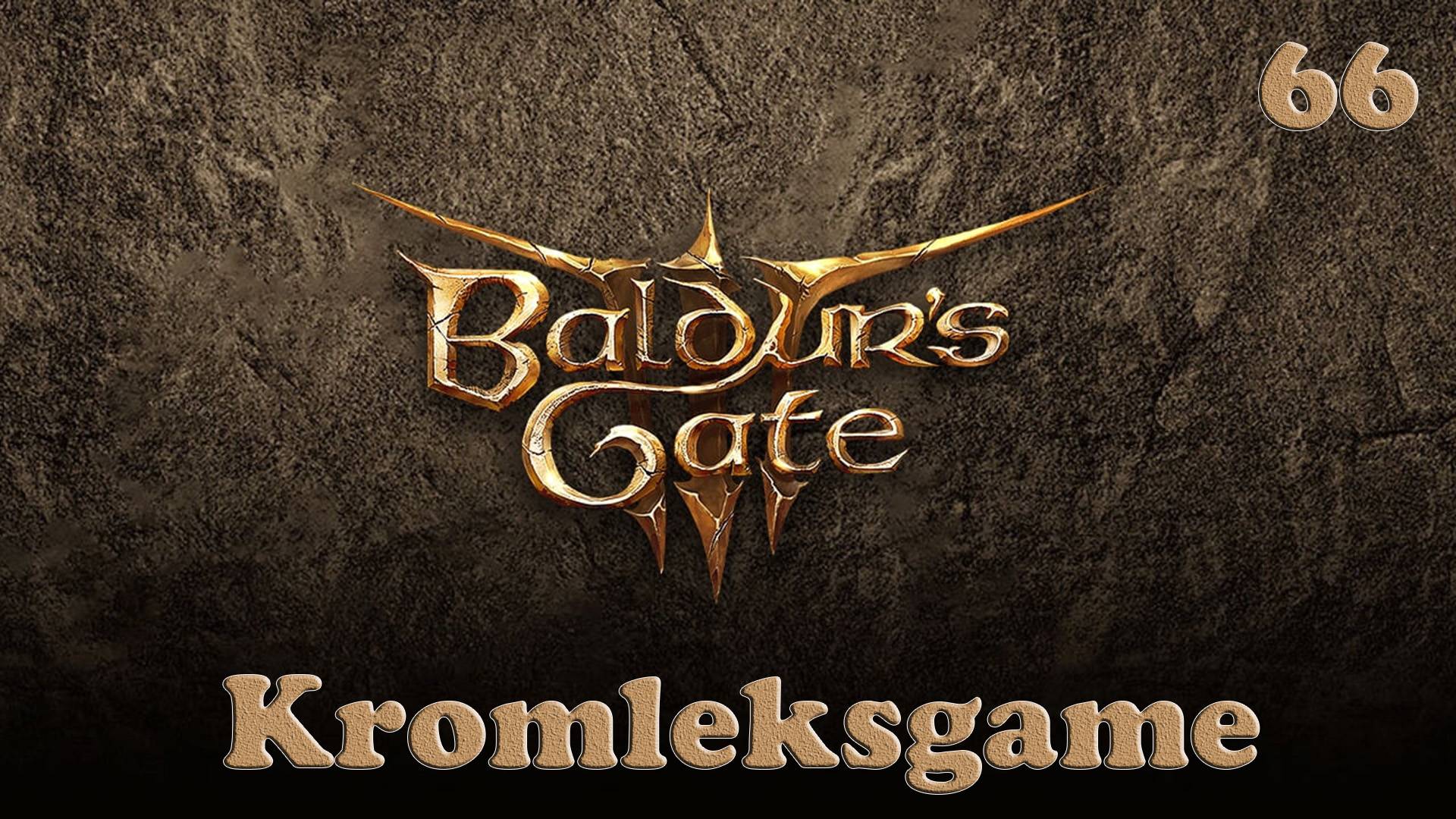 Прохождение Baldur's Gate 3 (Тактика) - часть 66:Демонстрация внутренностей)