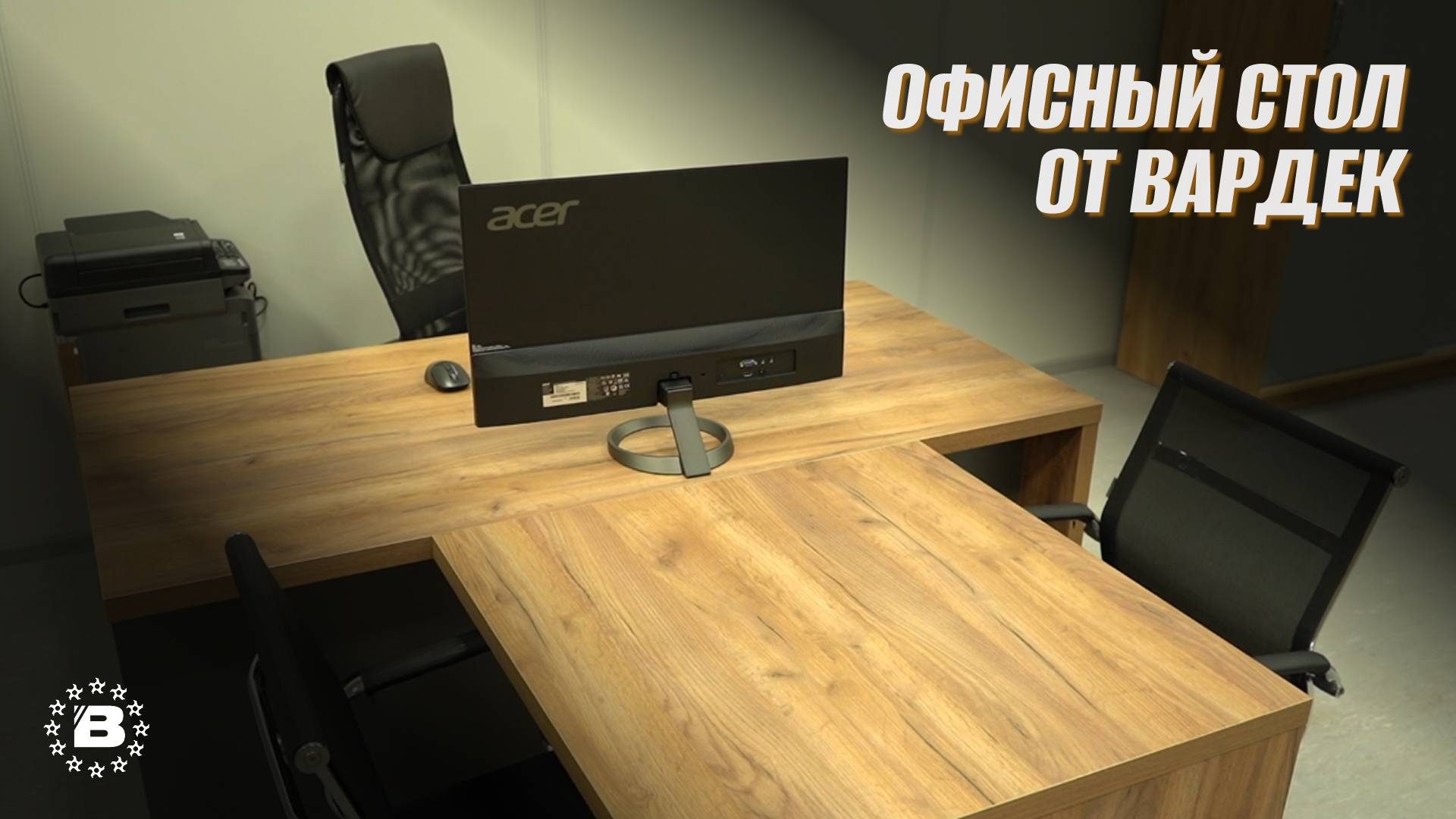 Офисный стол от Вардек