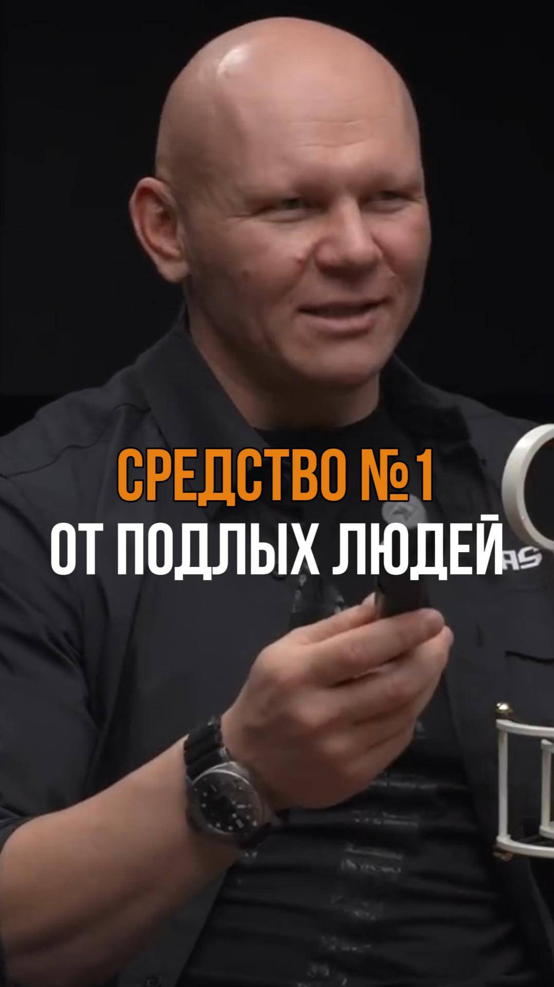 Средство безопасности номер 1