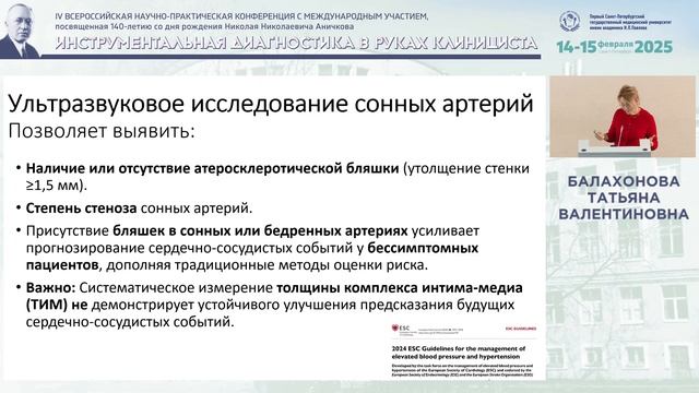Российские и международные рекомендации: периферический атеросклероз