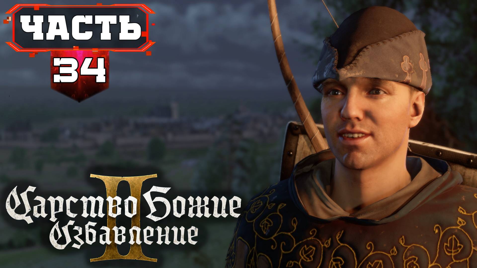 Kingdom Come Deliverance 2 Максимально Полное Прохождение ➤ часть 34-2 ➤ Кутна Гора