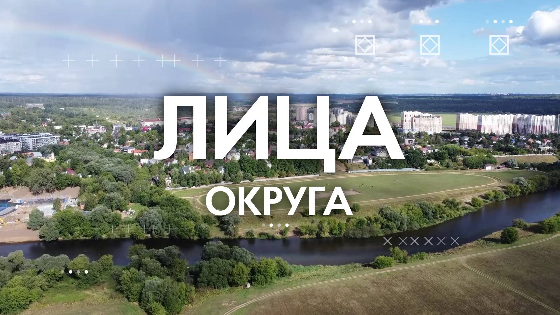 Лица округа - Позывной «Оса»