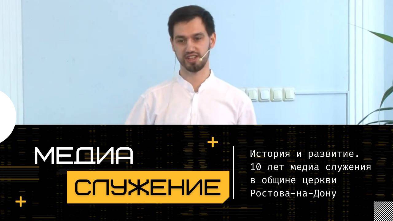 Нам 10 лет. История развития медиа