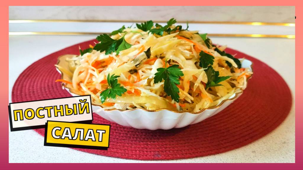 ПОСТНЫЙ САЛАТ с капустой в банке. Витаминный салат из капусты. Салаты и простые рецепты в пост
