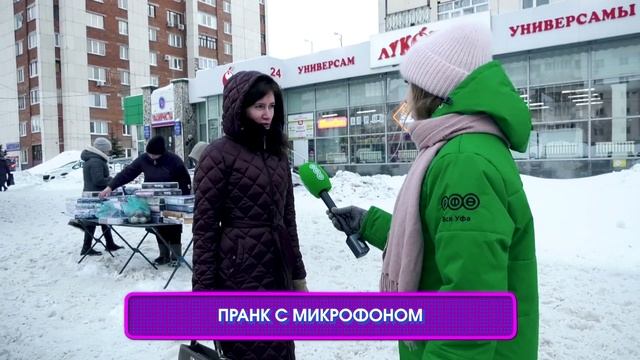 Пранк с микрофоном