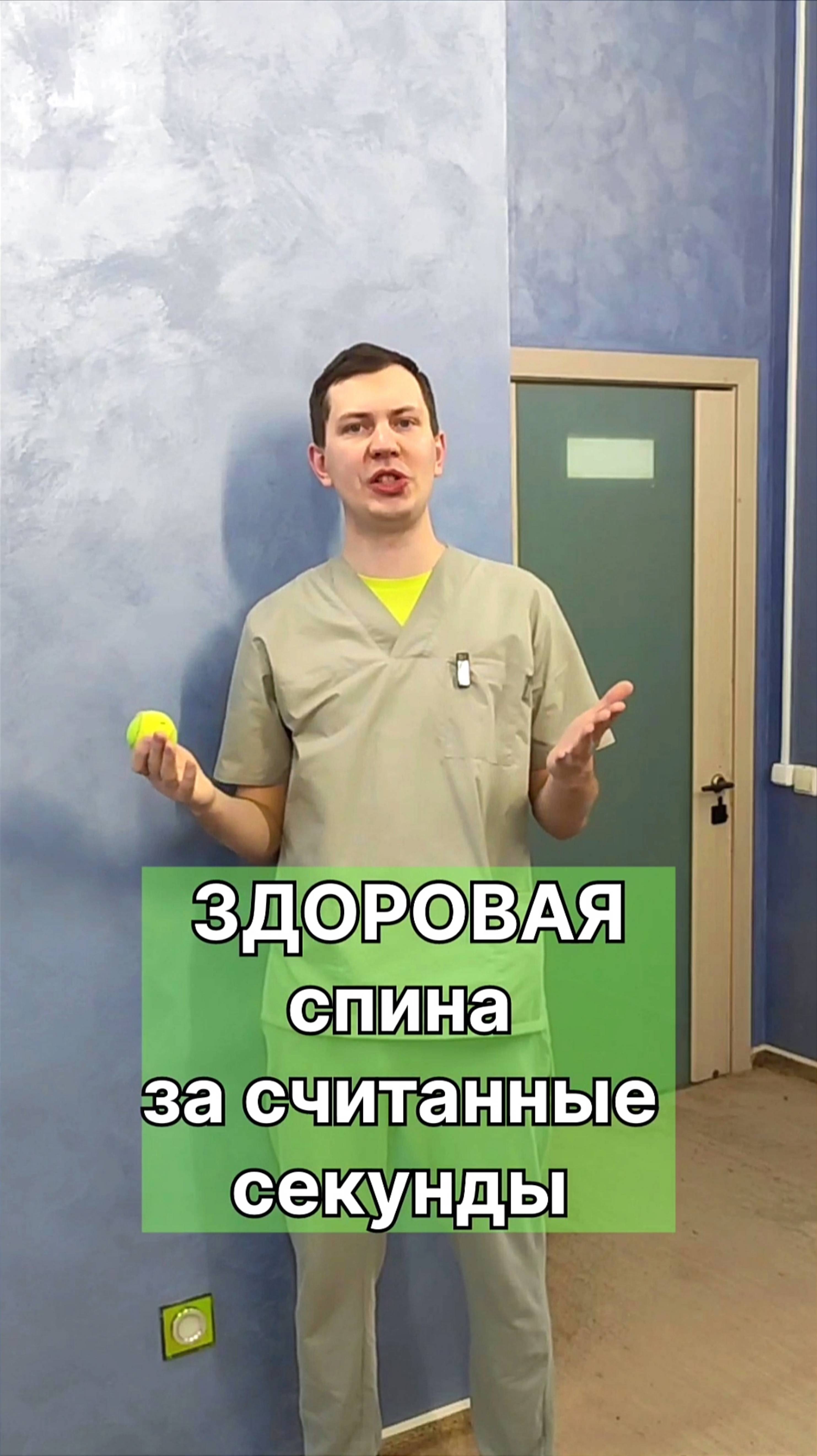 Показываю Как Достичь Здоровья Спины за 5 минут!🥎