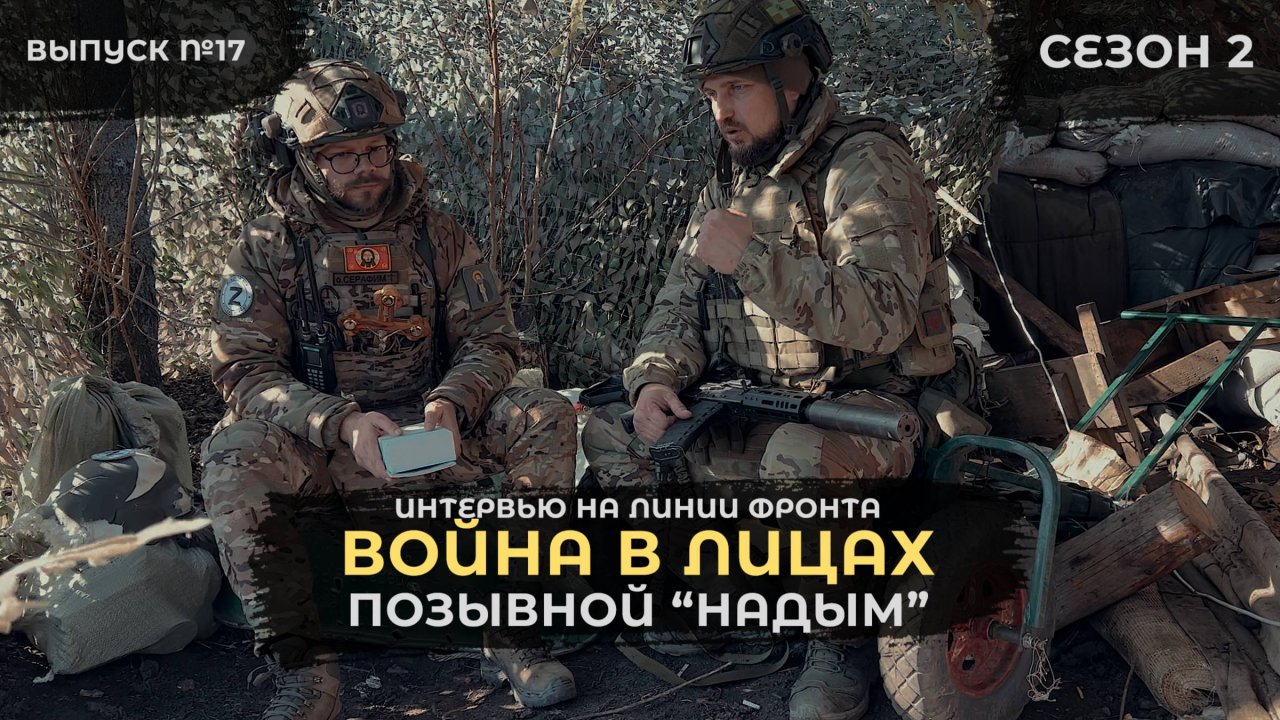 Интервью под кассетными обстрелами | Надым | Война в лицах