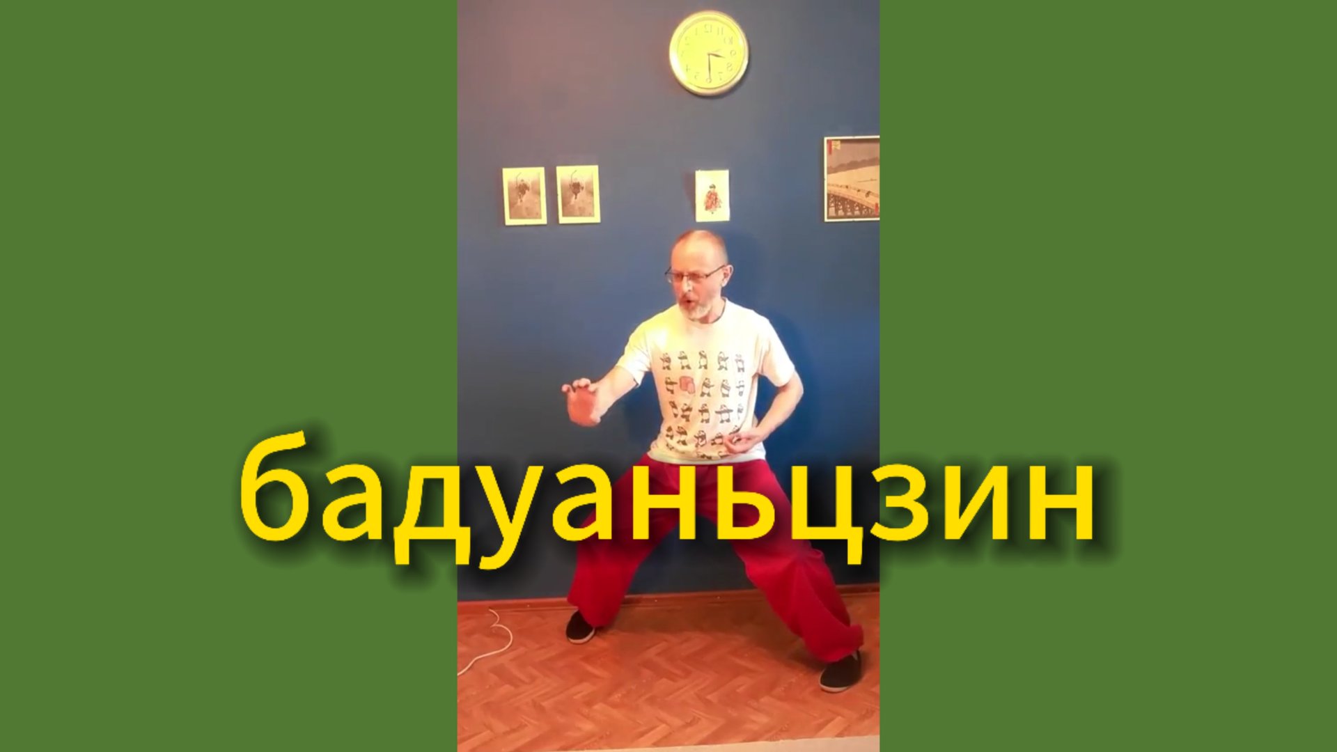 Утренний цигун 21.03.2025 #цигун #цигундляначинающих #цигунонлайн #утренний #утреннее