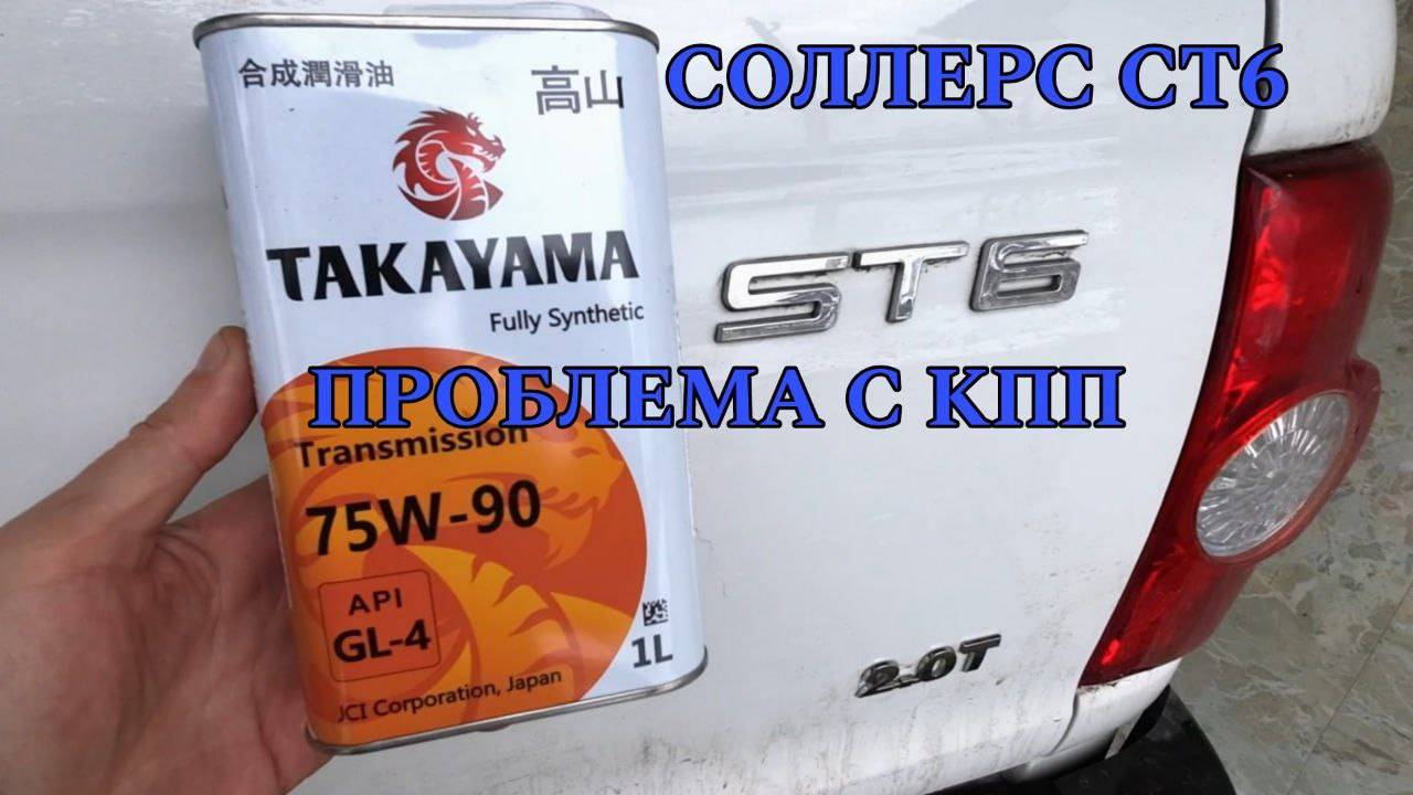 СОЛЛЕРС СТ6. Решаем проблему с МКПП