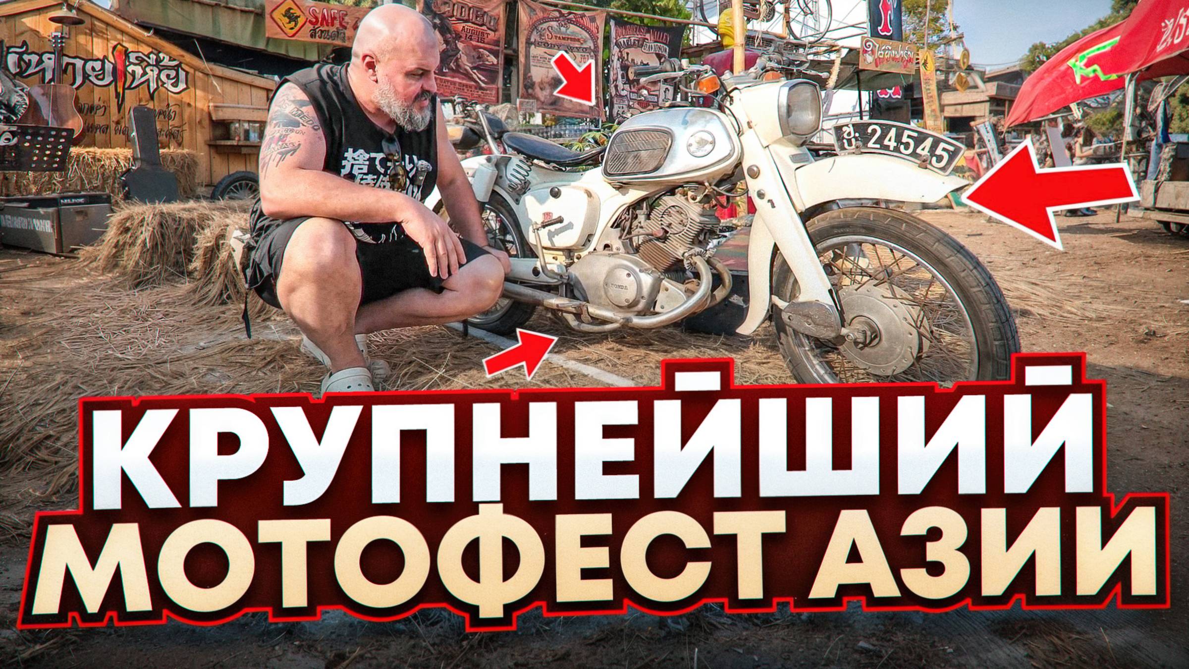 Лютая дичь на тайском фесте Burapa 2025