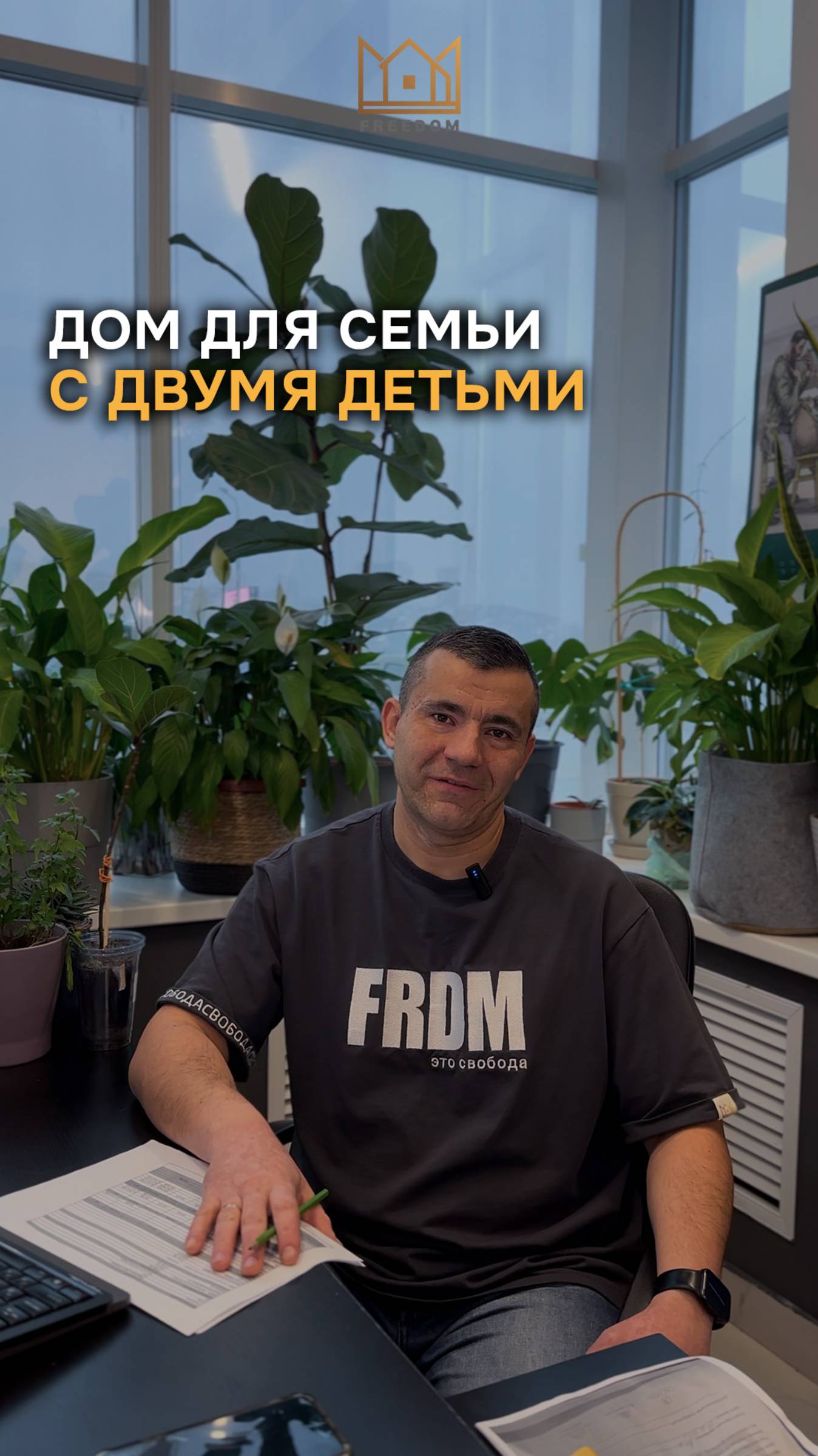 ДОМ ДЛЯ СЕМЬИ С ДВУМЯ ДЕТЬМИ🏡