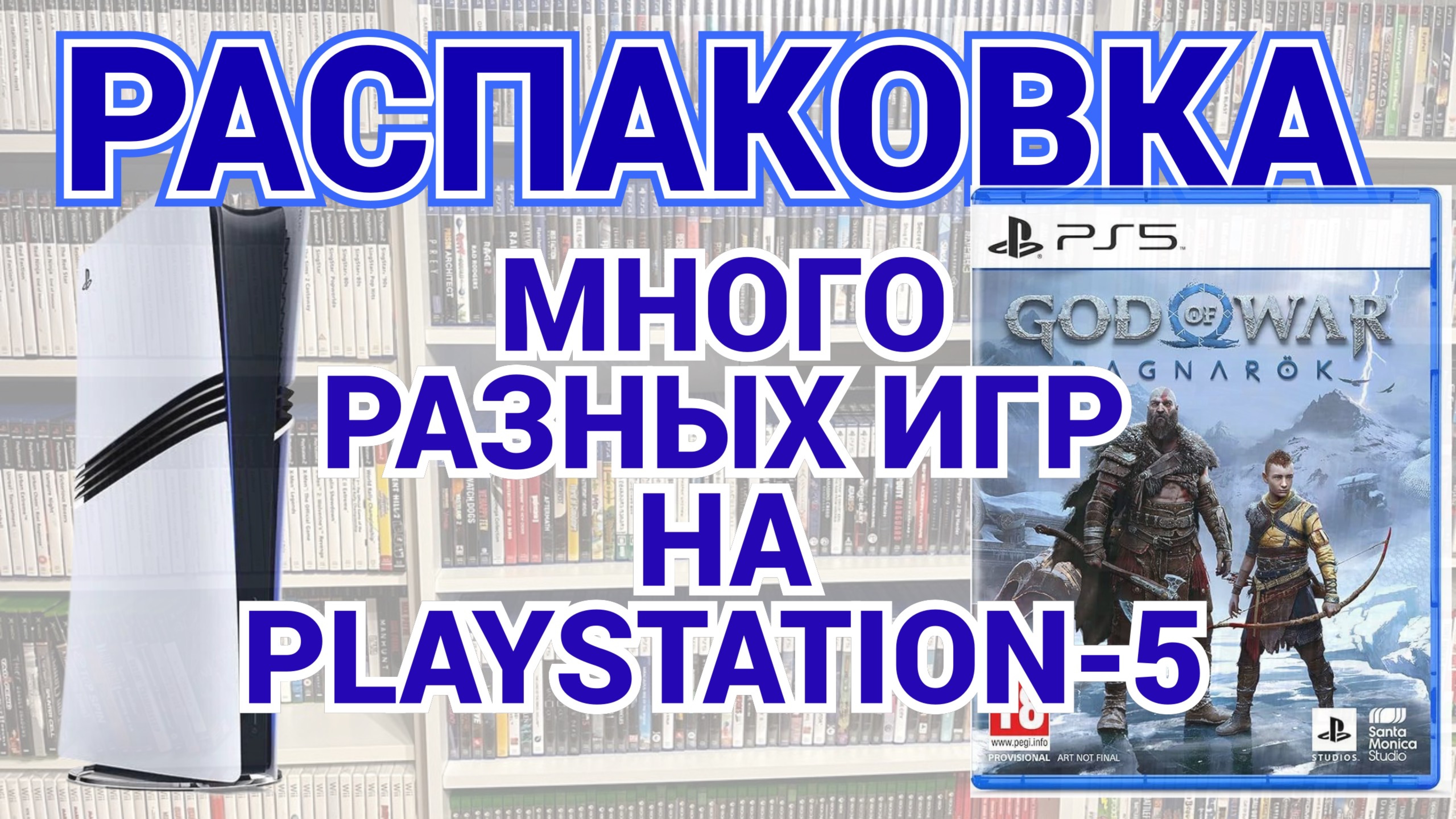 МНОГО РАЗНЫХ ИГР НА PS5 - PLAYSTATION-5 / РАСПАКОВКА