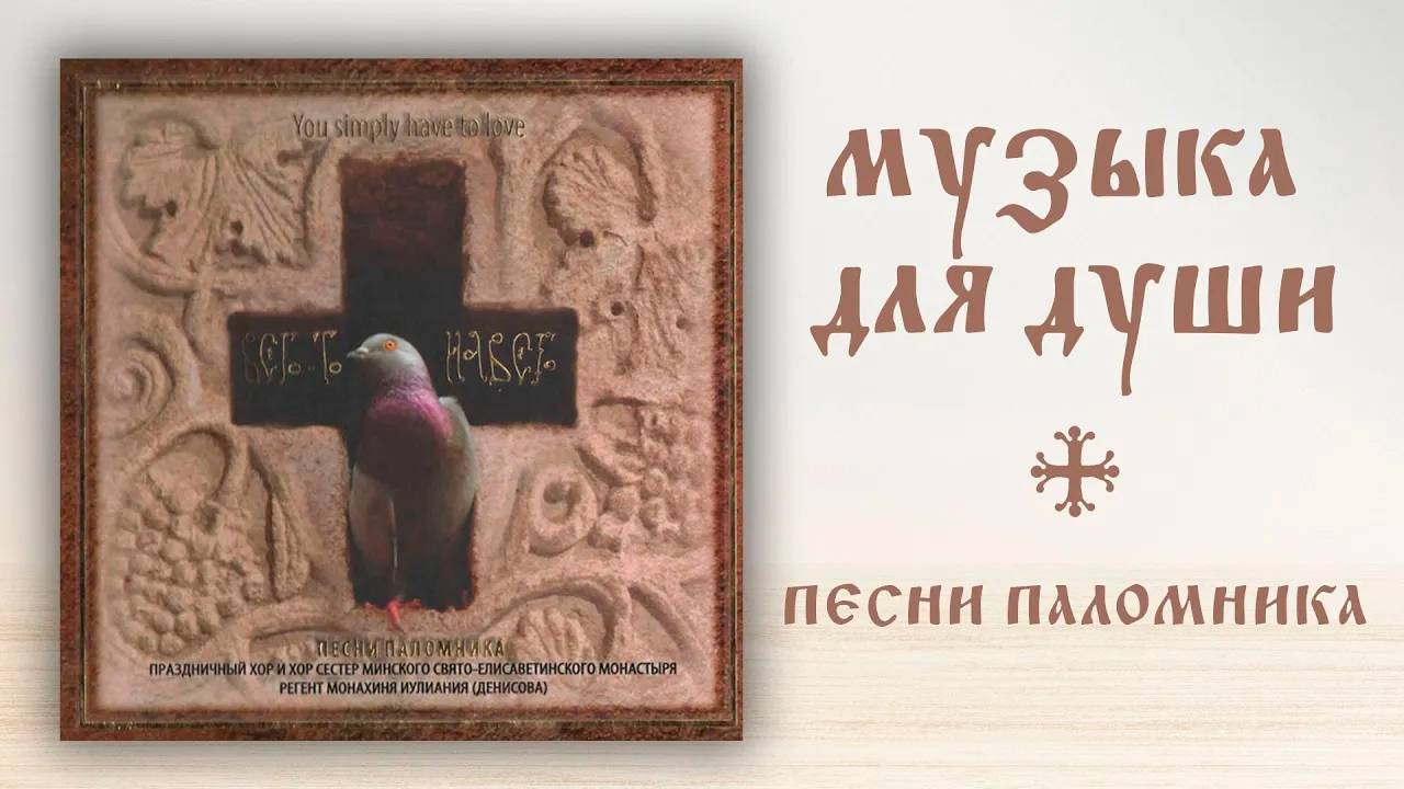 Уникальный музыкальный альбом «Всего-то навсего». Слушать музыку в исполнении двух хоров.