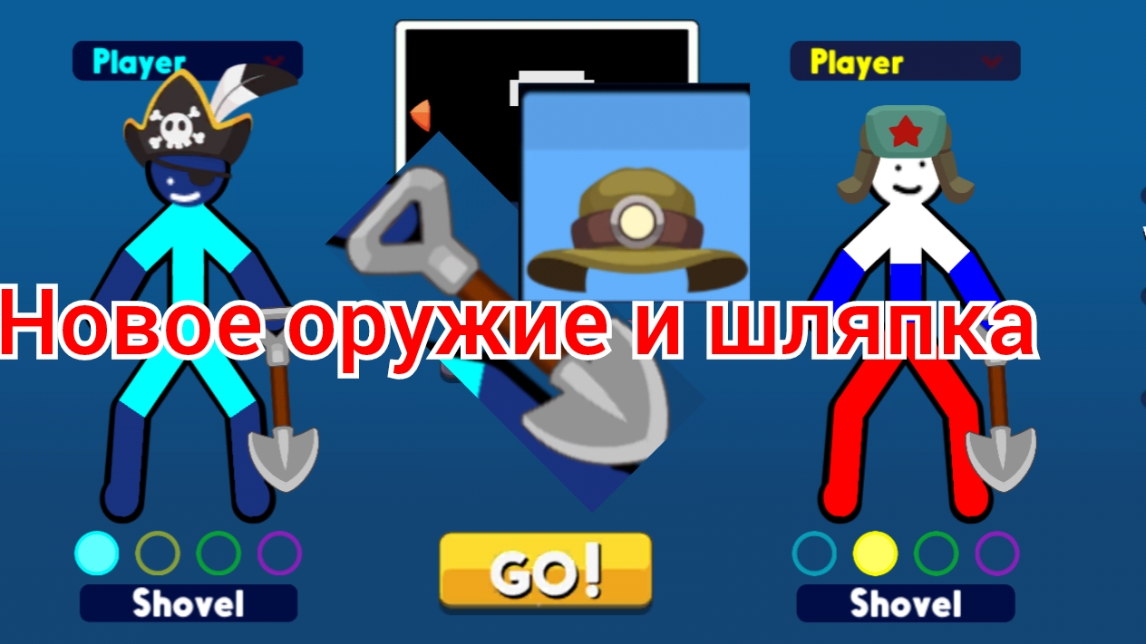 новое оружие и шляпа)) в сдс