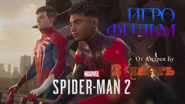 ◄ • Игрофильм Marvel's Spider-Man 2 • PC Версия На Русском • ►  2 Часть