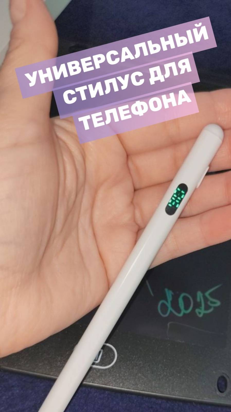 Универсальный стилус для телефона и планшета с электронным уровнем заряда. Как он рисует?