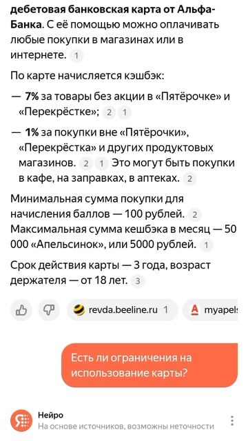 Апельсиновая карта от пятёрочки и альфа банка