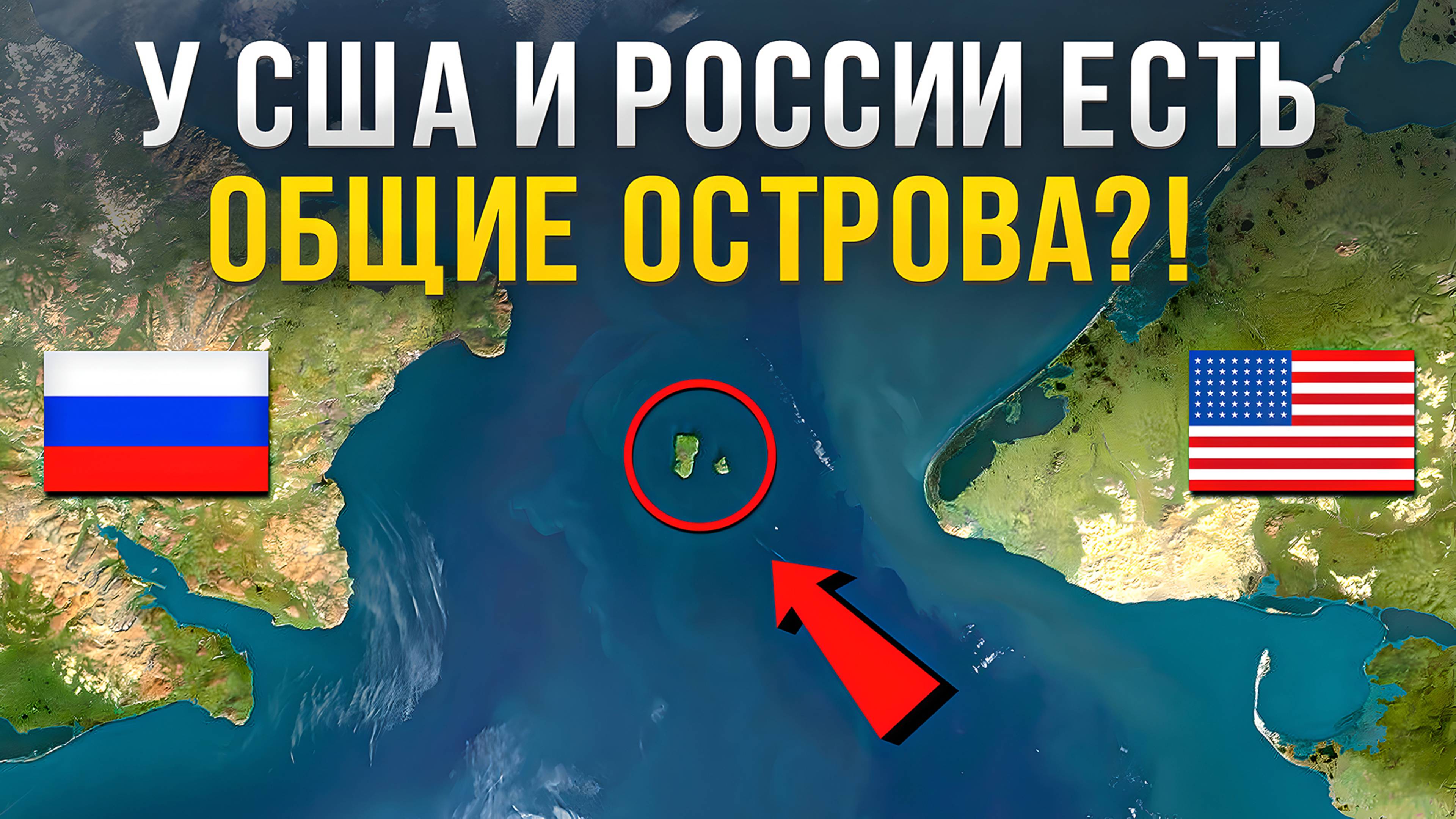 США и Россию разделяют 4км! Почему их можно преодолеть лишь за 21 час? Жизнь на островах Диомида