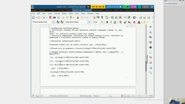 лаба 6 подготовка отчёта