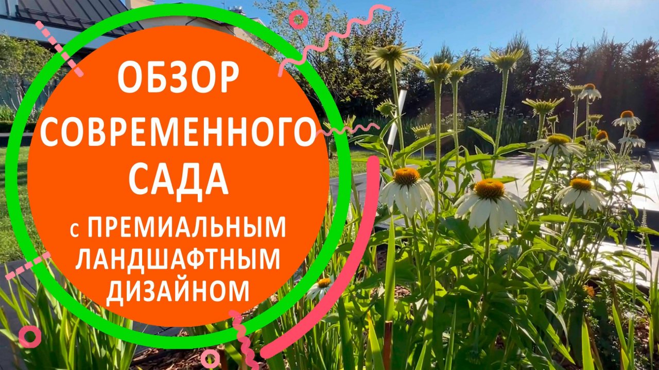 Обзор современного сада с премиальным ландшафтным дизайном в КП "Миллениум Парк"