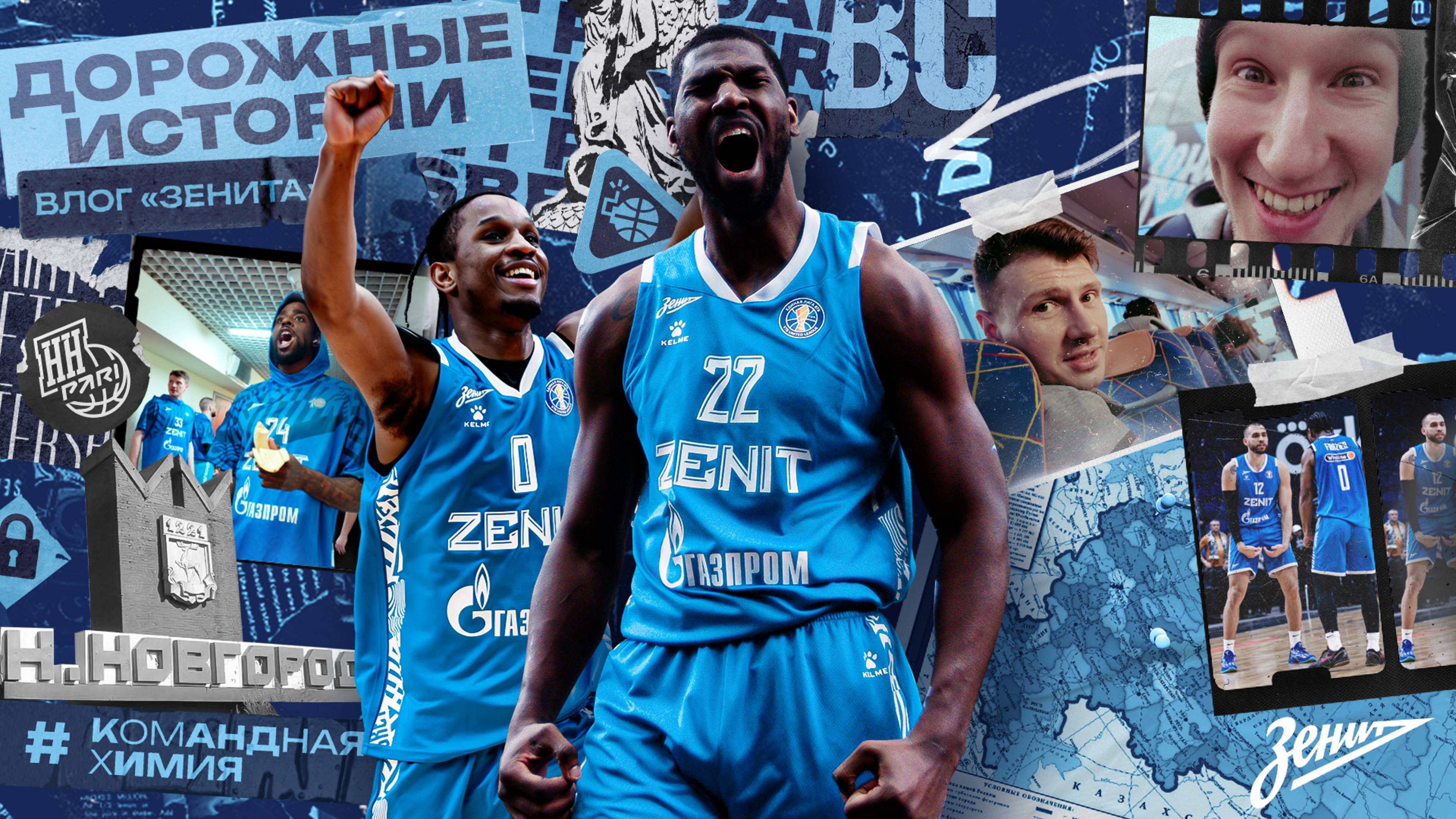 «Дорожные истории: Влог Зенита». Глава 2. Нижний Новгород